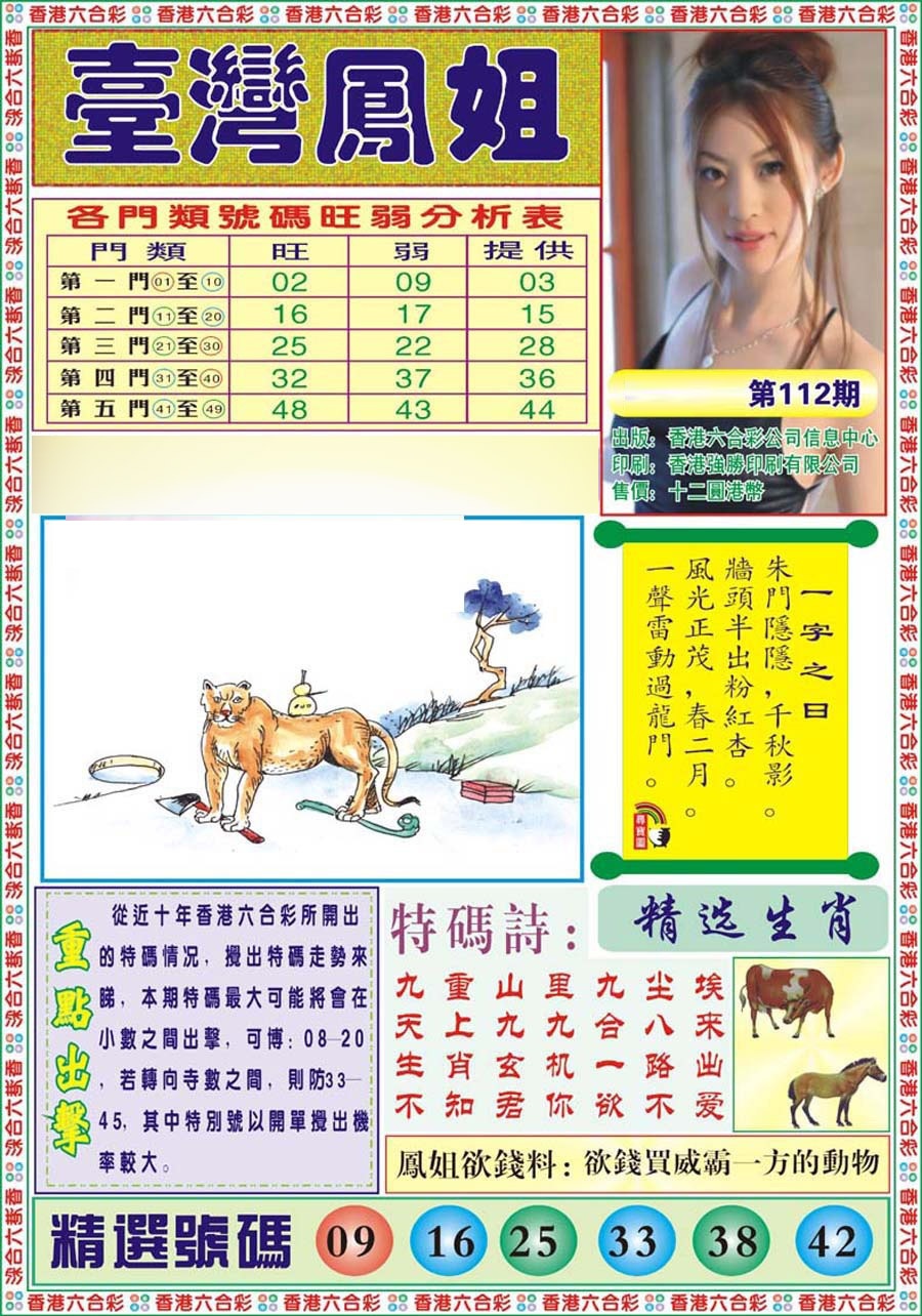 六合彩112期台湾凤姐