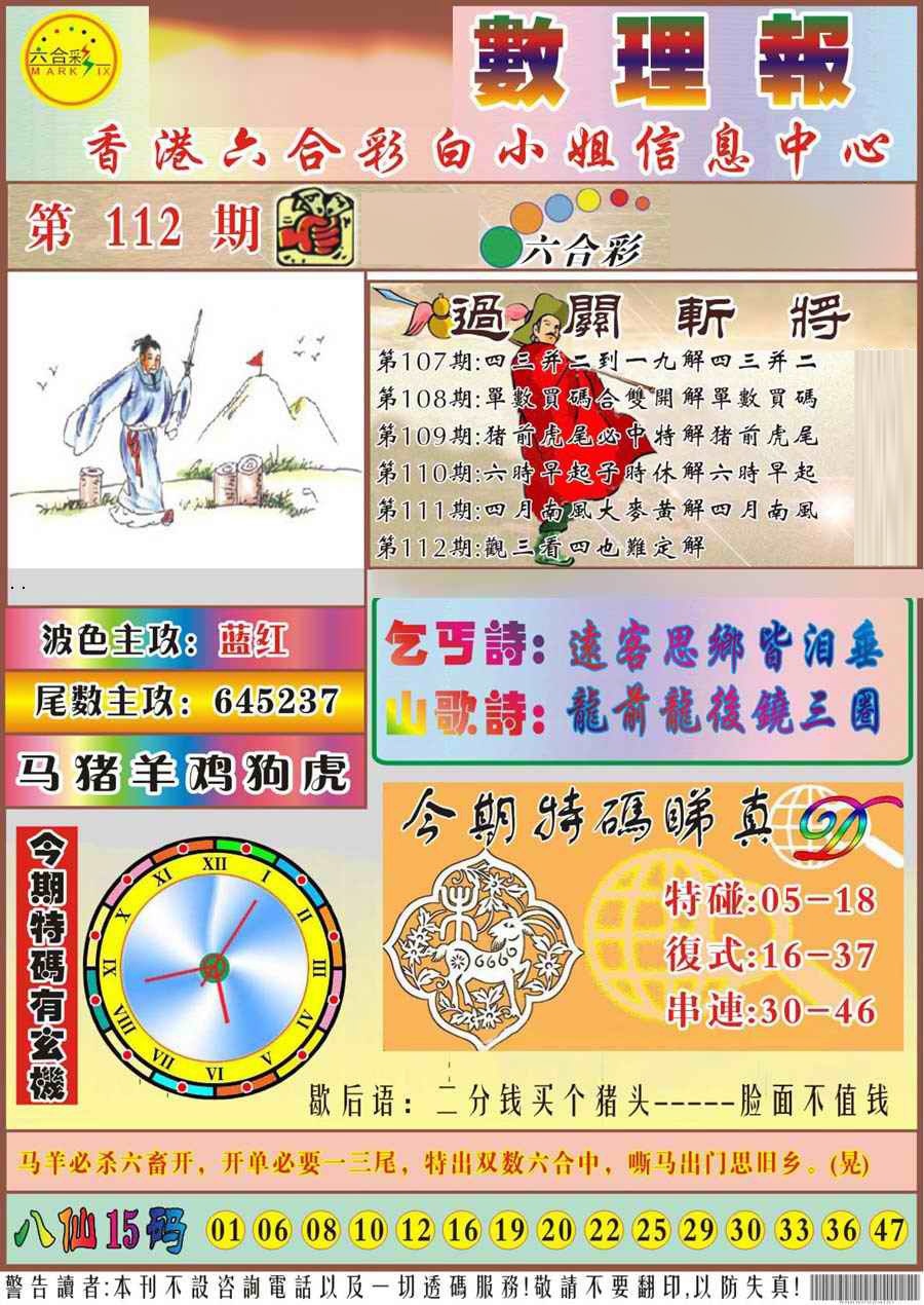 六合彩112期马经数理报