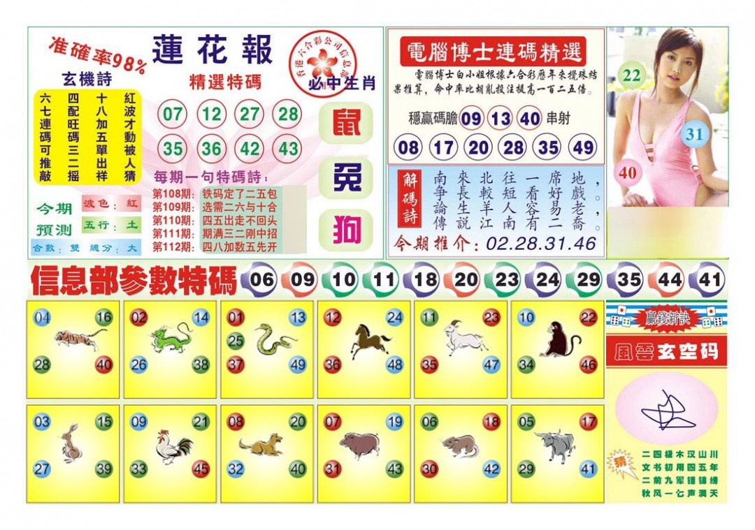 六合彩112期莲花报