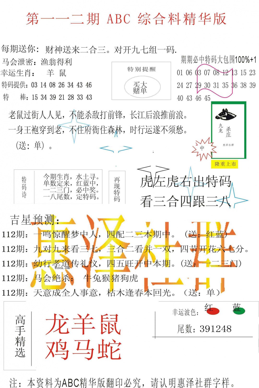 六合彩112期ABC综合正版资料
