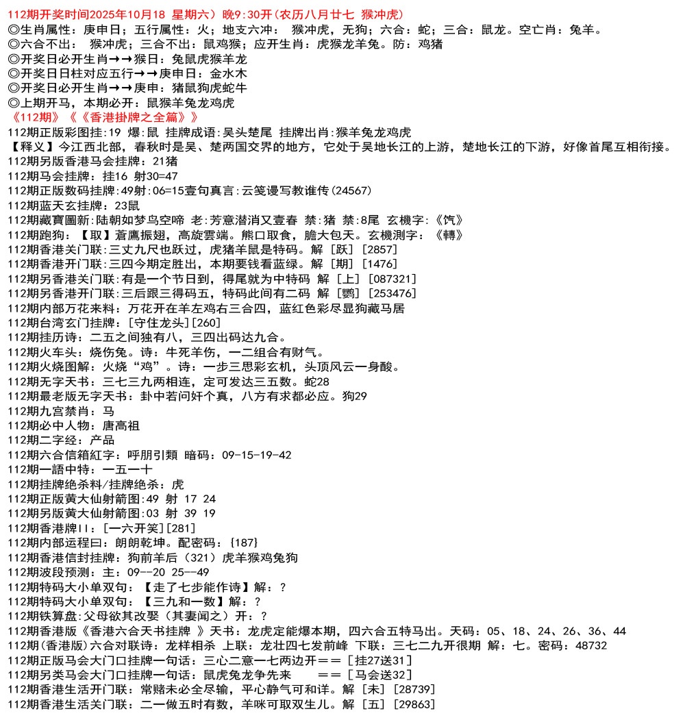 六合彩112期九龙挂牌全篇