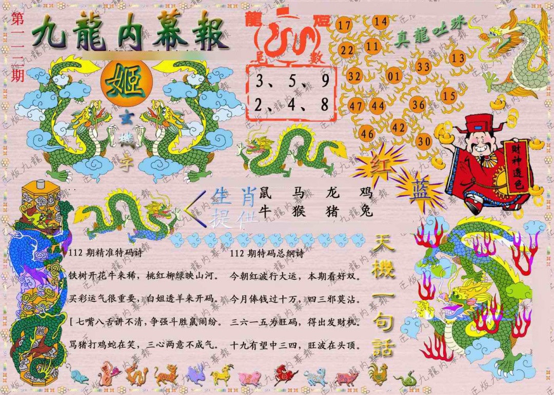 六合彩112期正版九龙内幕报