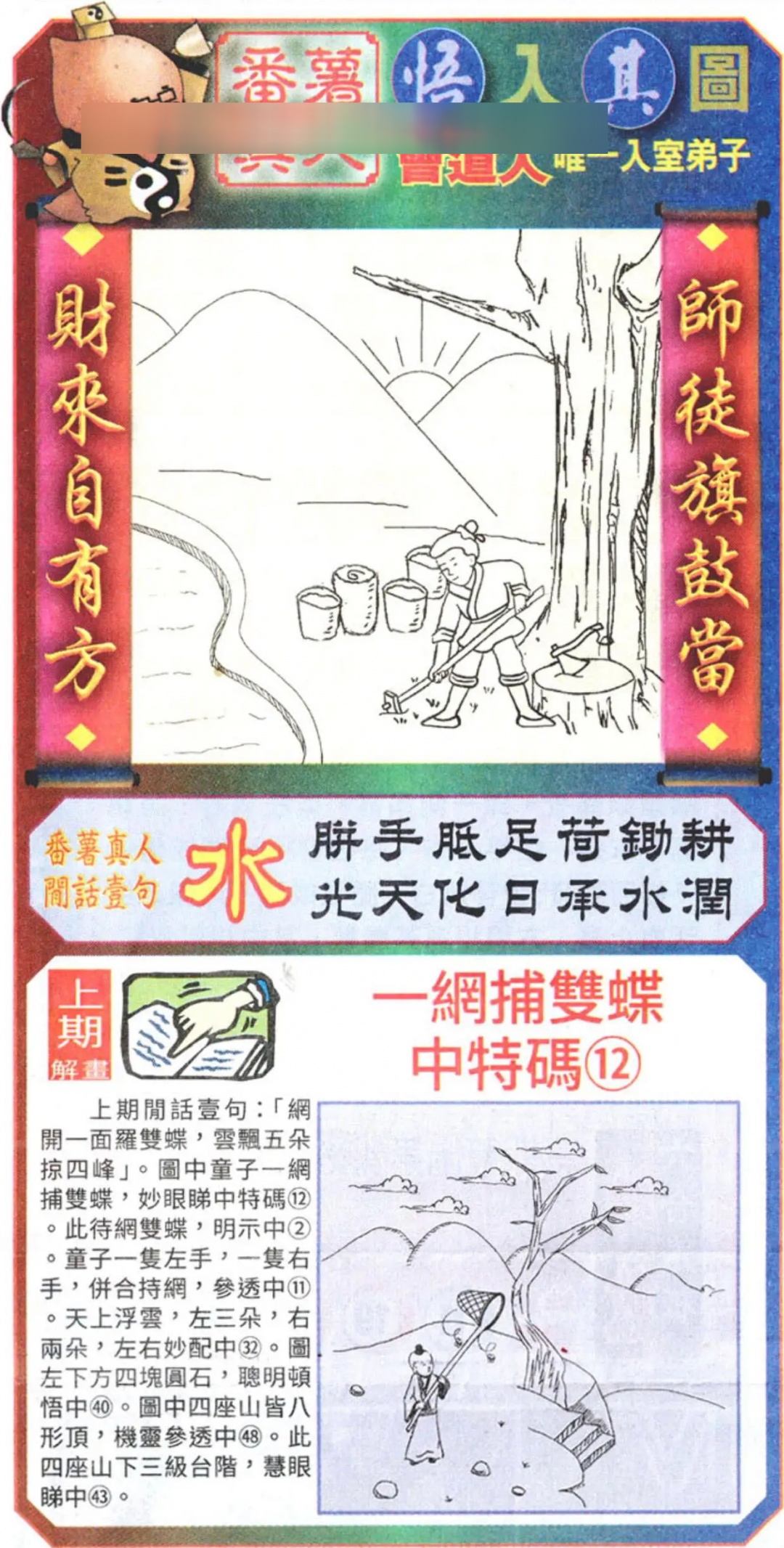 六合彩112期悟入其图