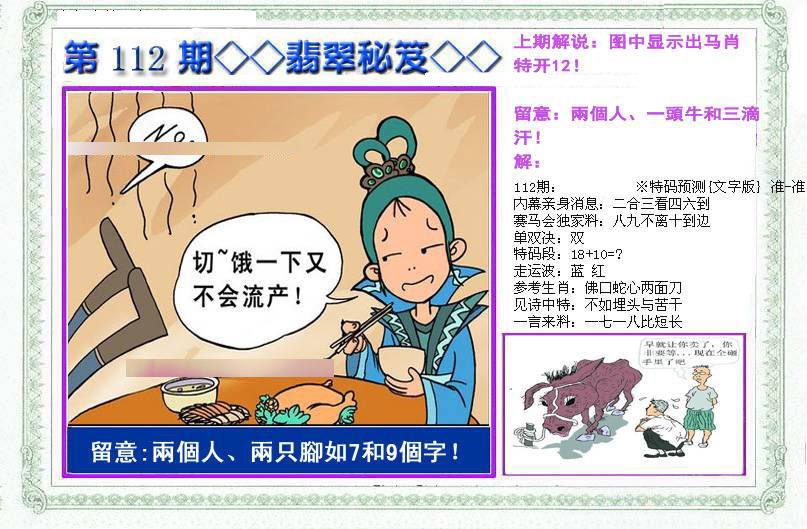 六合彩112期另翡翠秘笈(信封)