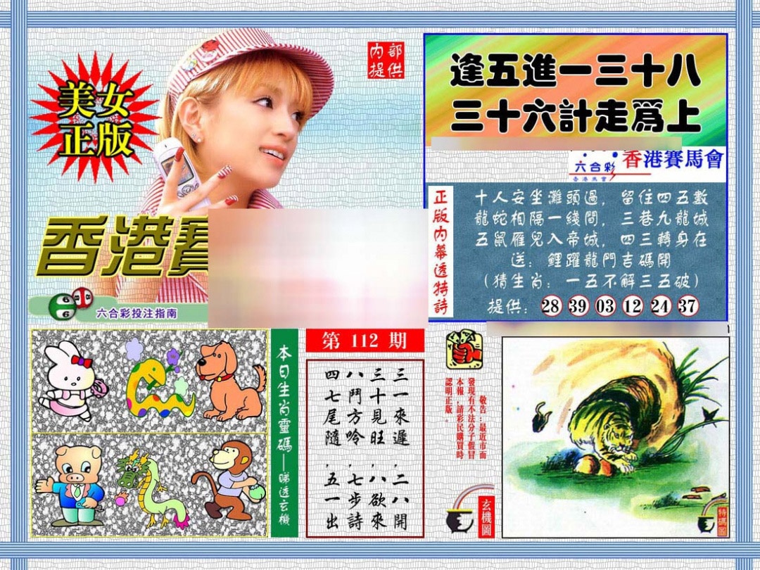六合彩112期内幕透特
