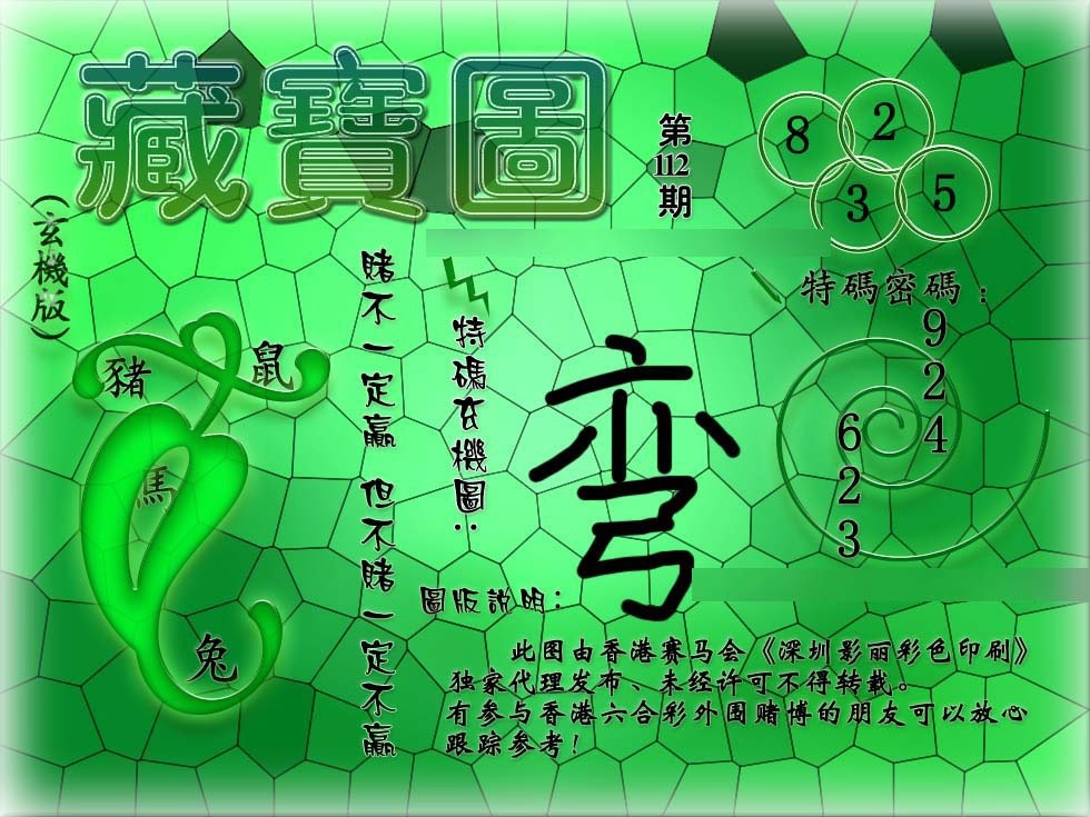 六合彩112期九龙玄机报