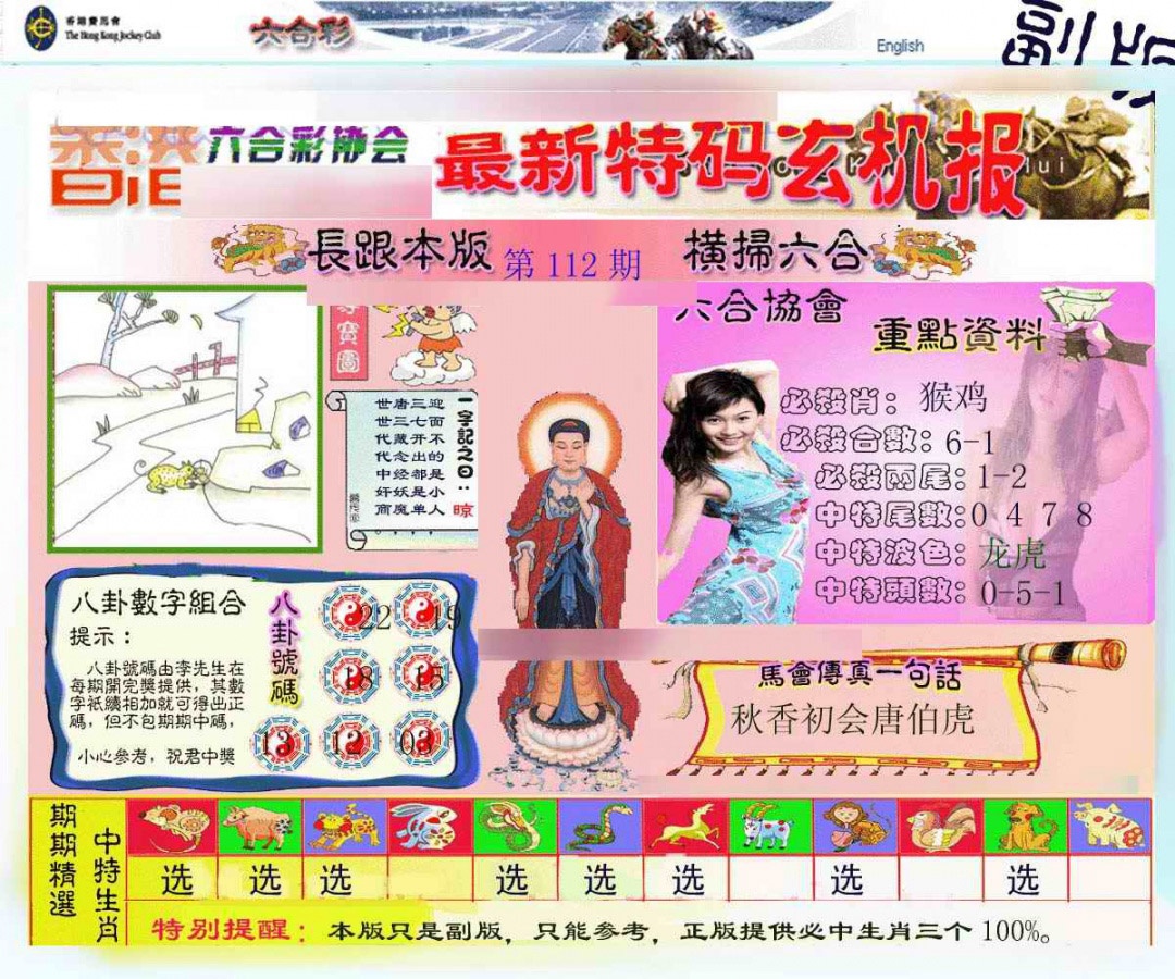 六合彩112期九龙内幕玄机报