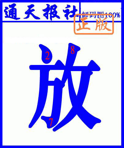 六合彩112期另解码图