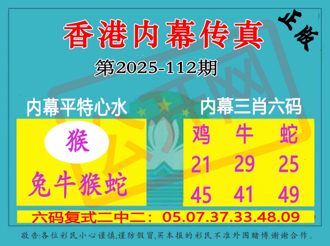六合彩112期香港内幕传真三肖报