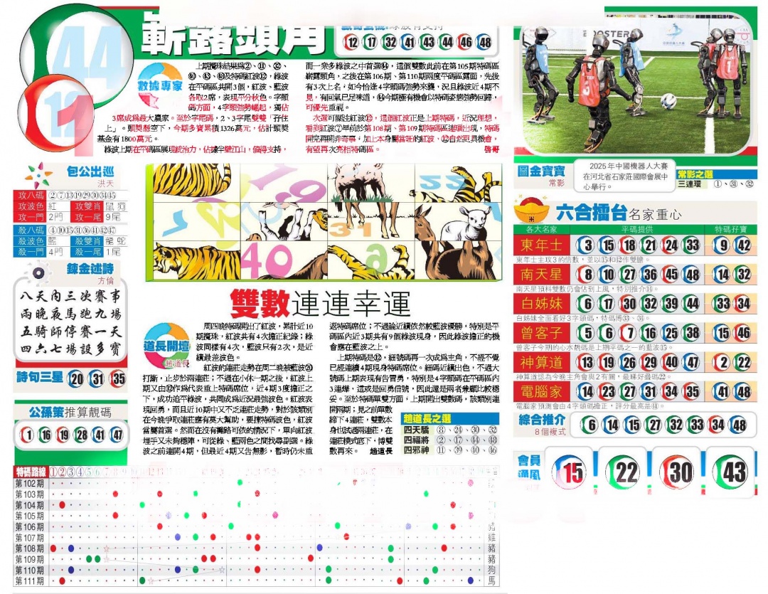 六合彩112期香港商报B