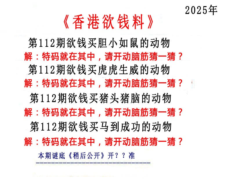 六合彩112期香港欲钱料