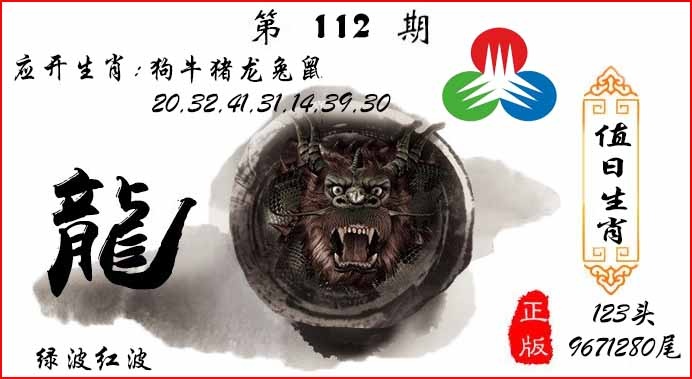 六合彩112期值日生肖