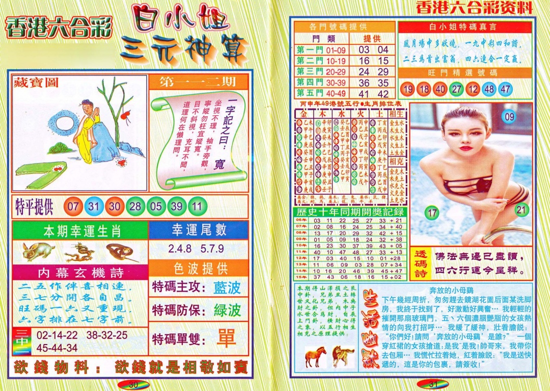 六合彩112期三元神算