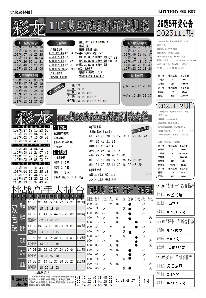 六合彩112期七星彩图(高清)D