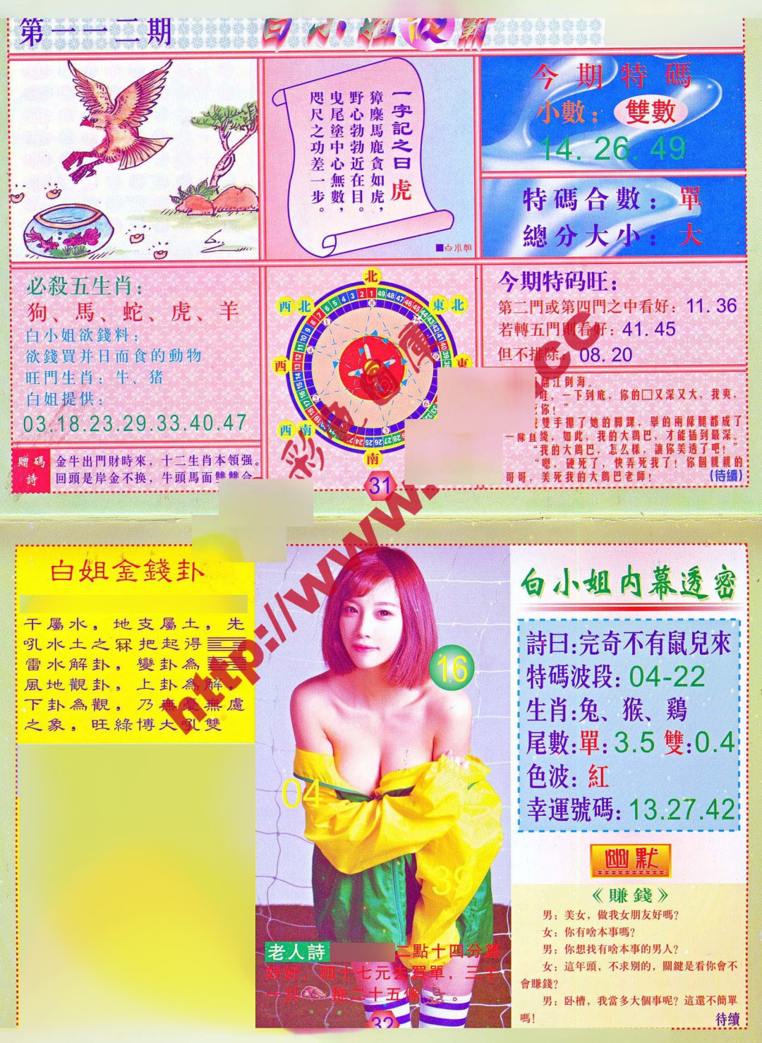 六合彩112期白小姐波霸