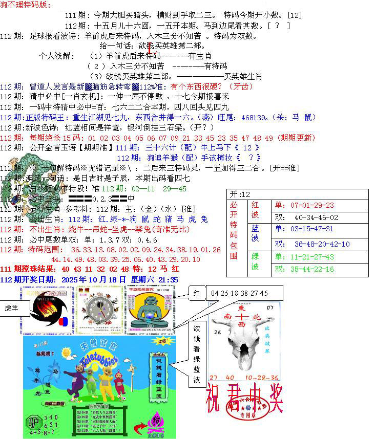 六合彩112期青龙五鬼B