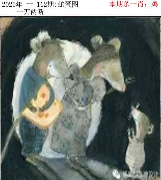 六合彩112期正版蛇蛋图