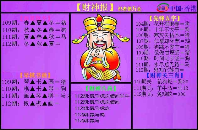 六合彩112期紫财神