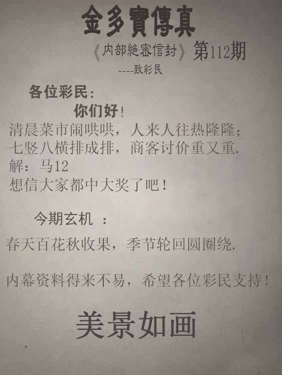 六合彩112期正版金多宝传真