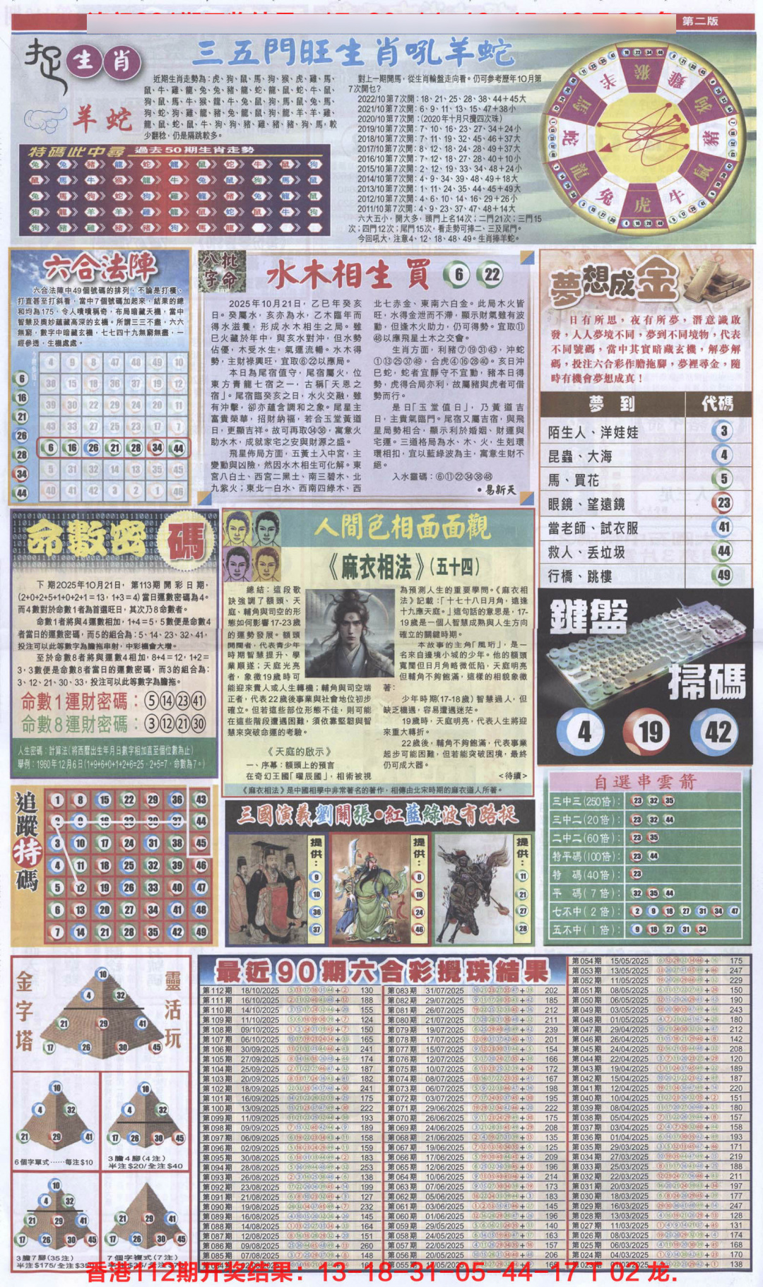 六合彩113期新报跑狗B