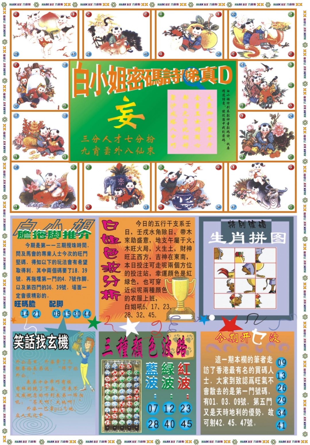 六合彩113期白小姐祺袍B