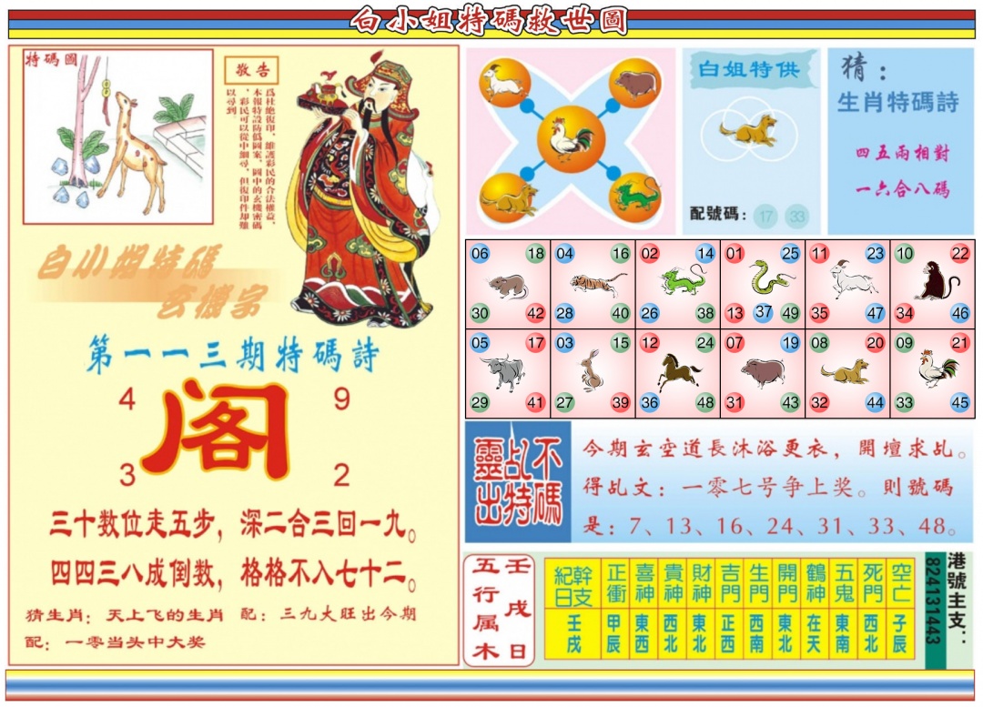 六合彩113期白小姐特码救世B