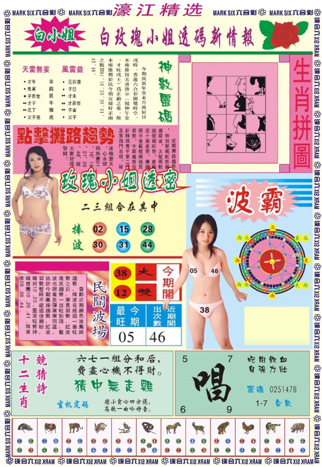 六合彩113期濠江精选B