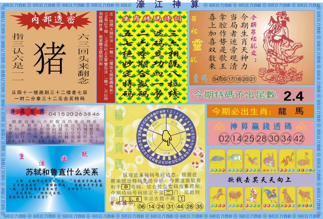 六合彩113期濠江神算B