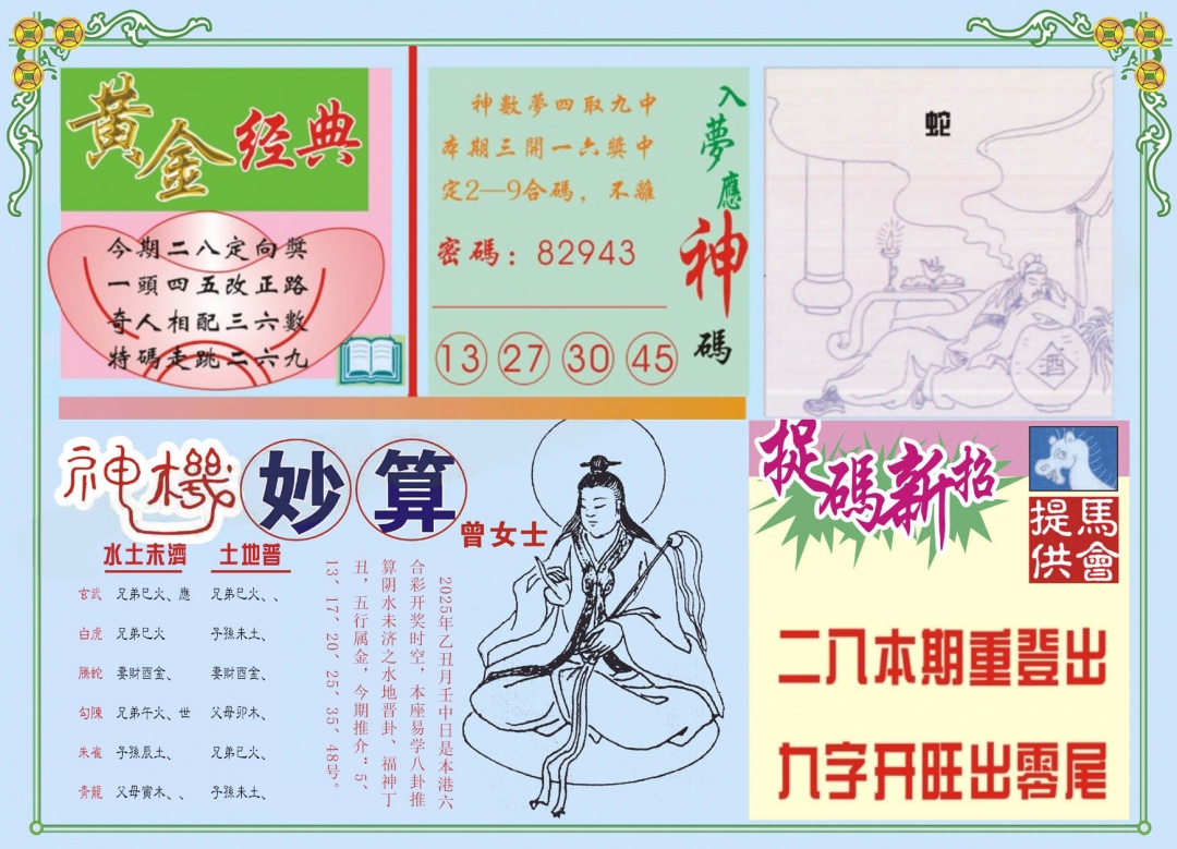 六合彩113期老版曾女士B