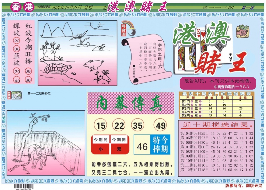 六合彩113期港澳赌王A