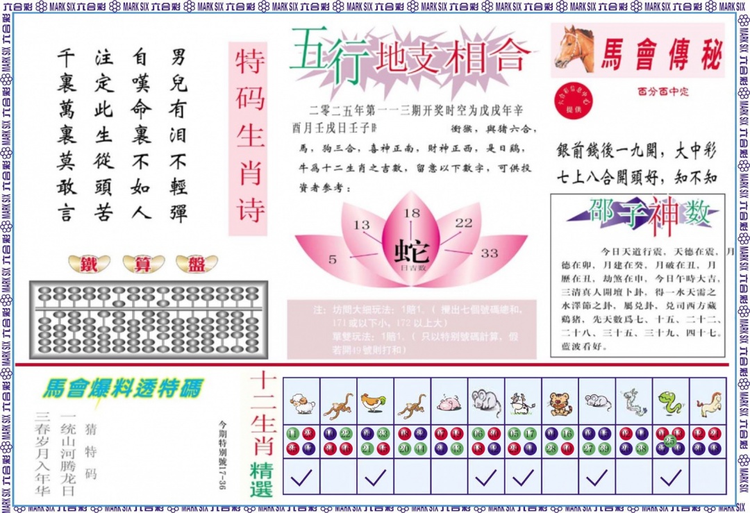 六合彩113期马会财经B