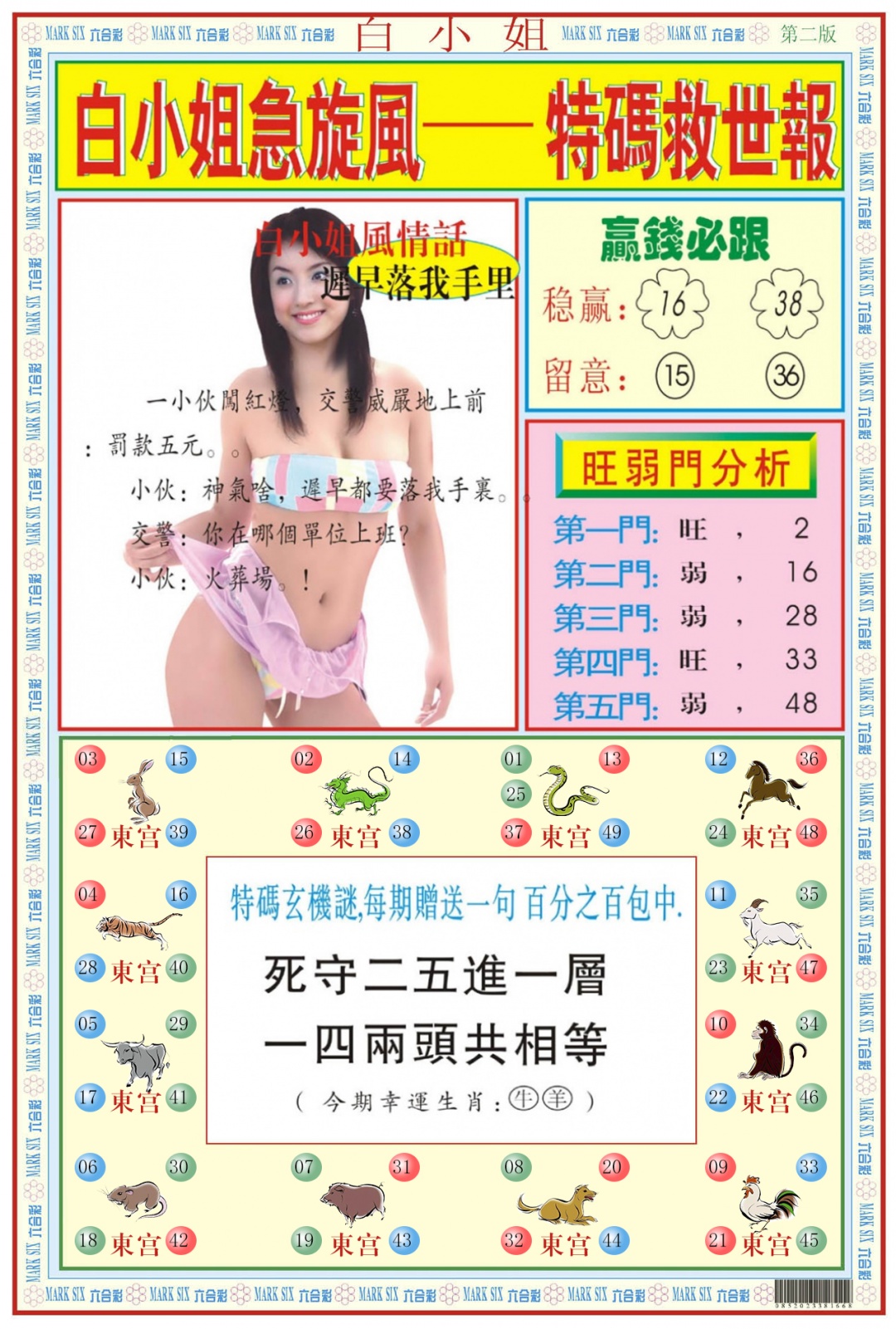 六合彩113期白小姐急旋风B