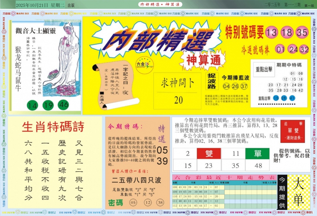 六合彩113期内部精选A