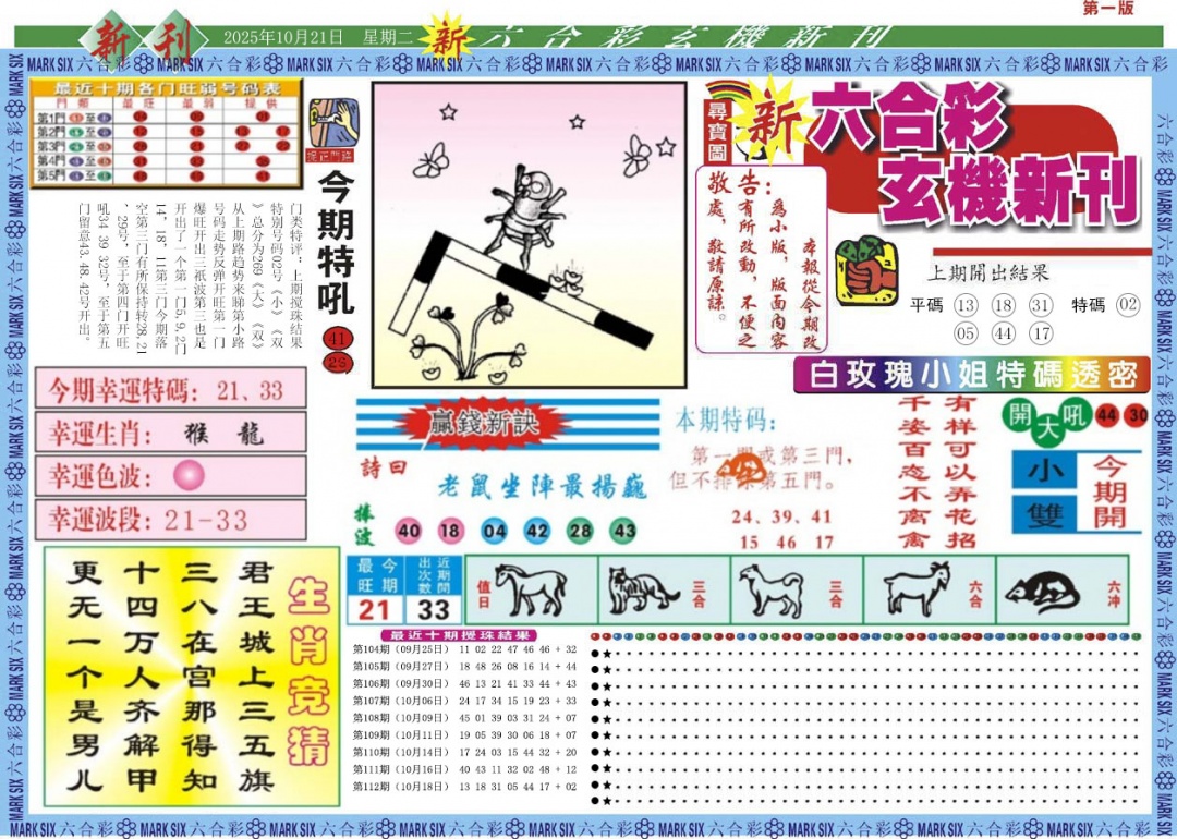 六合彩113期新六合彩特码新刊A