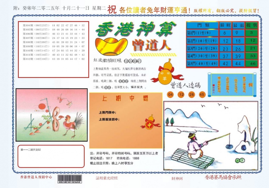 六合彩113期4-香港神算