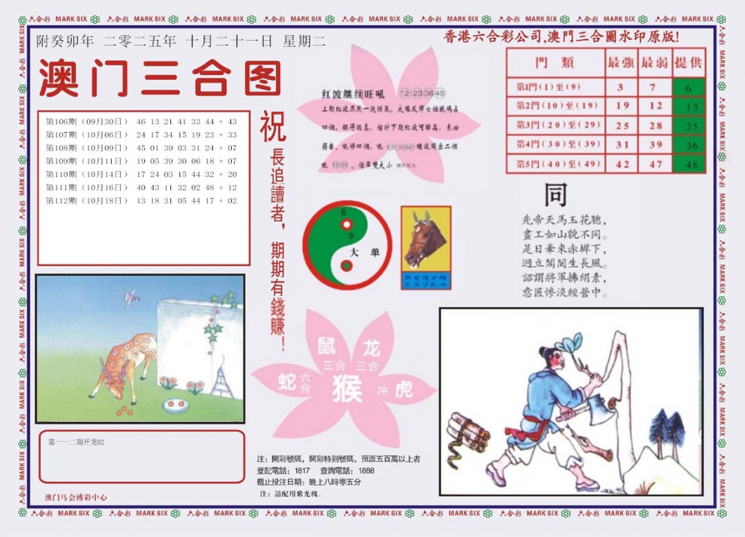 六合彩113期4-澳门三合