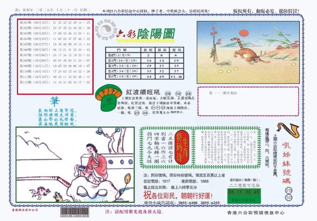 六合彩113期4-六合阴阳