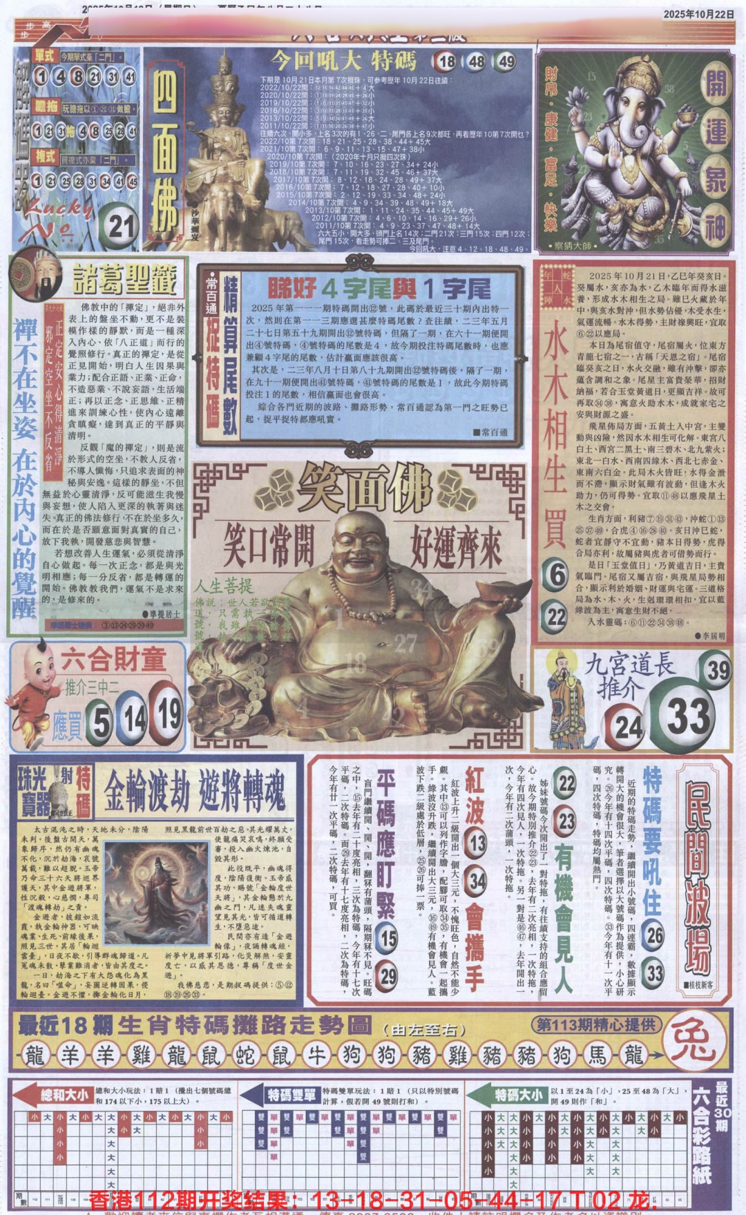 六合彩113期六合财经D加大版