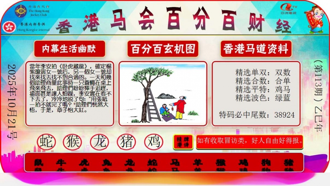 六合彩113期百分百财经