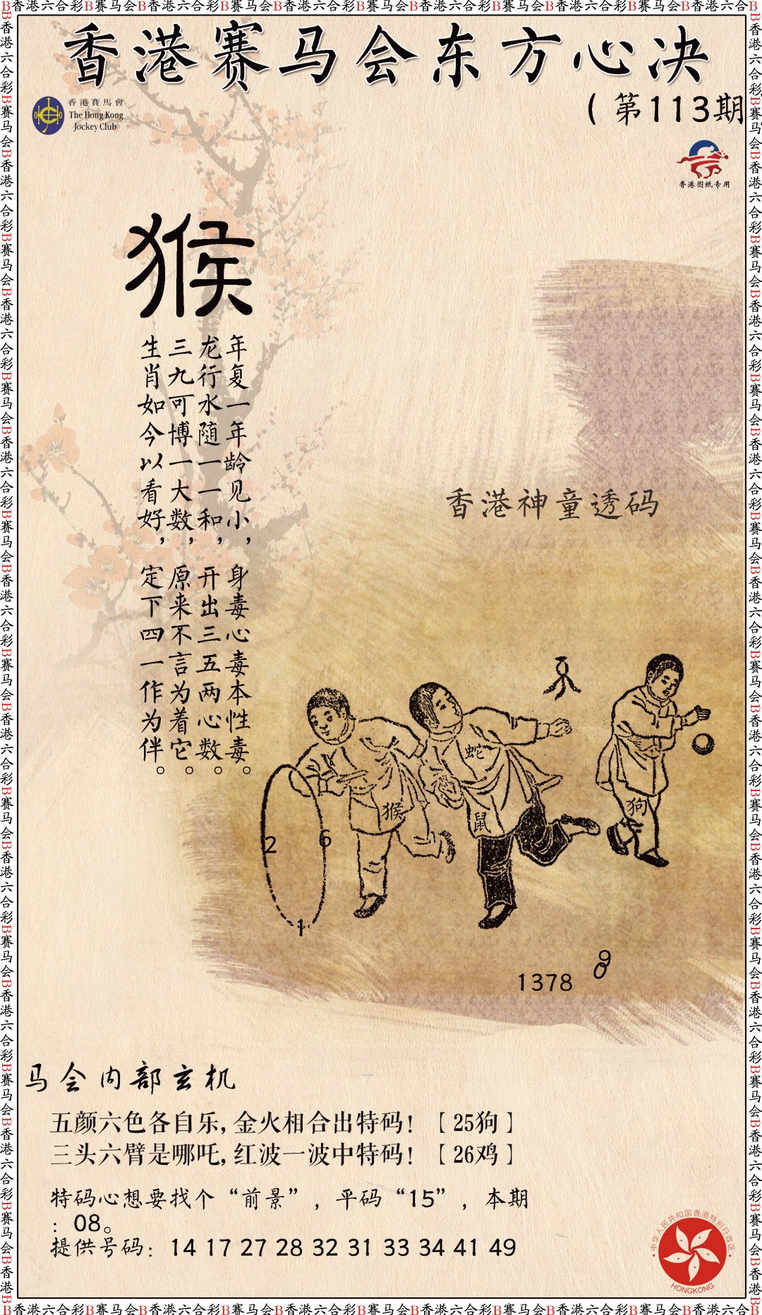 六合彩113期新东方心经