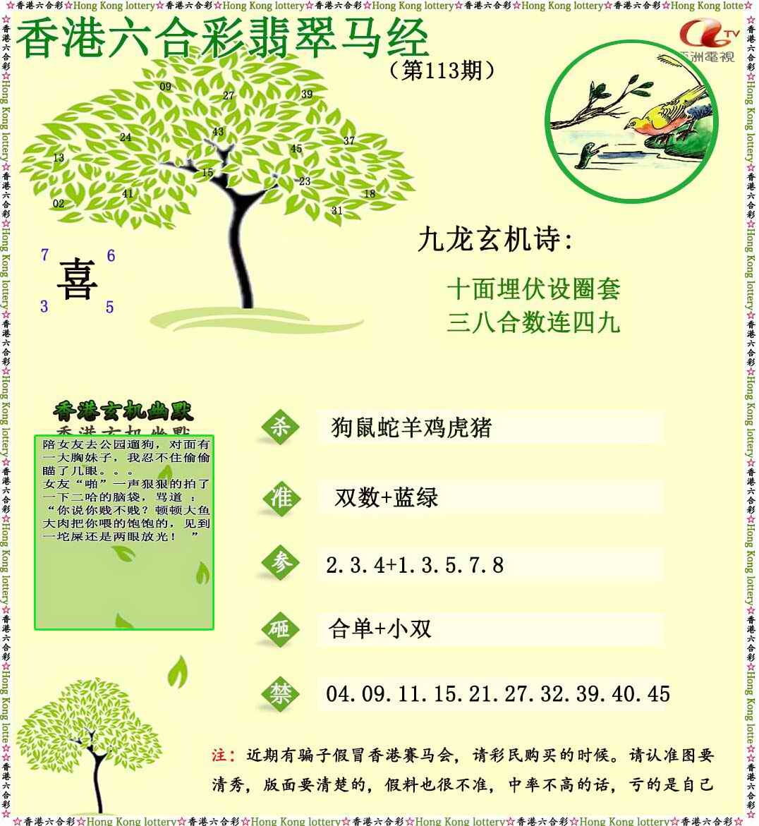 六合彩113期翡翠马经