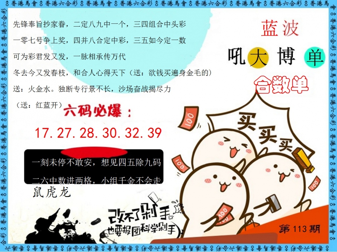 六合彩113期改不了剁手