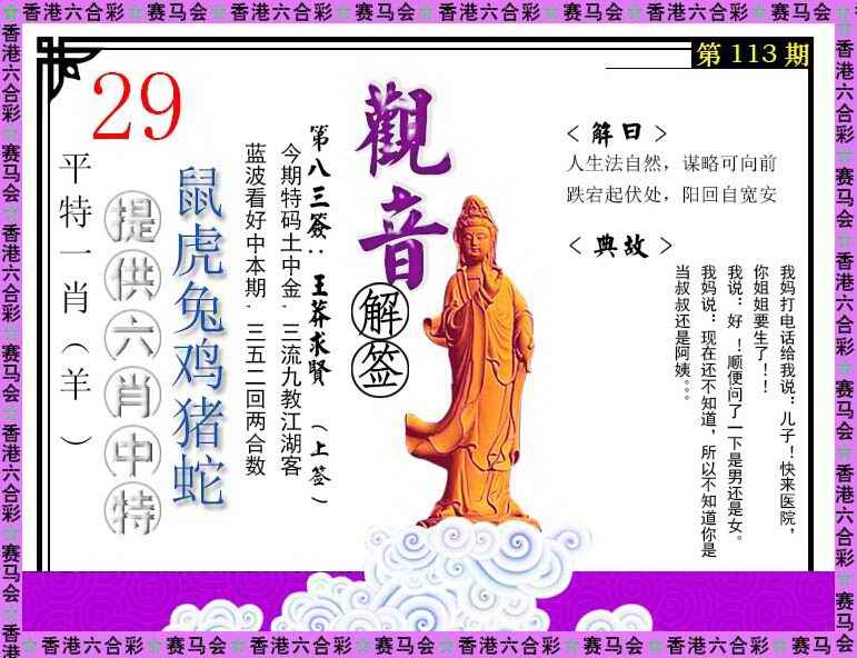 六合彩113期观音解签