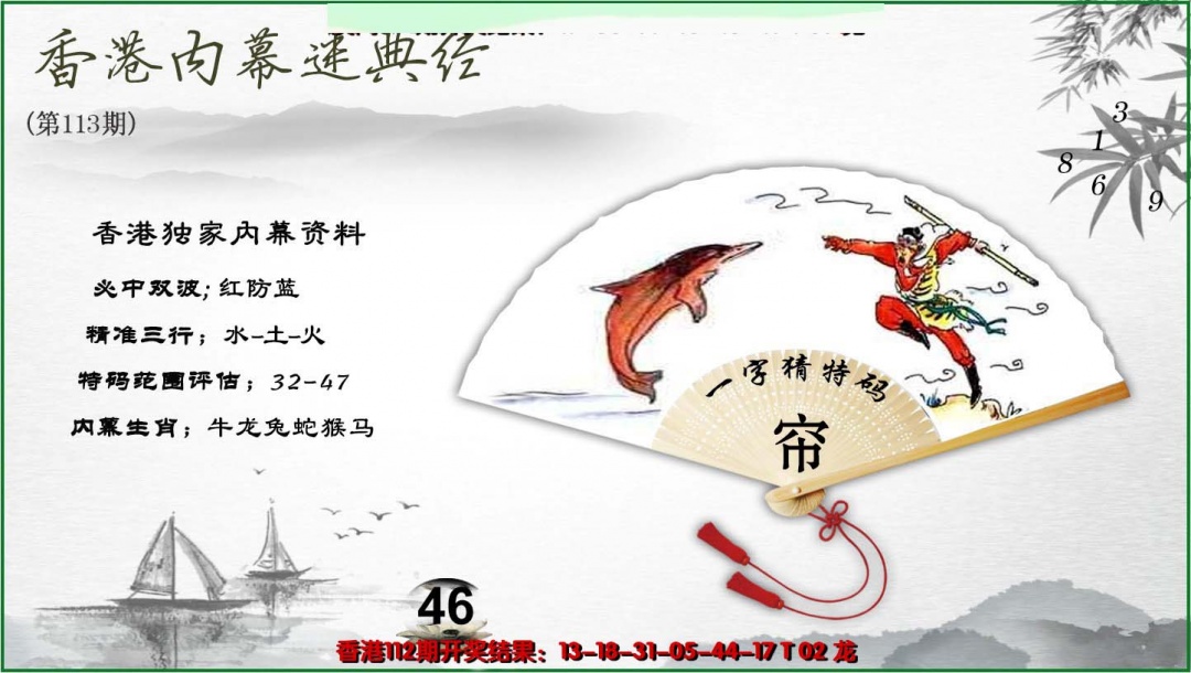 六合彩113期香港内幕秘典经