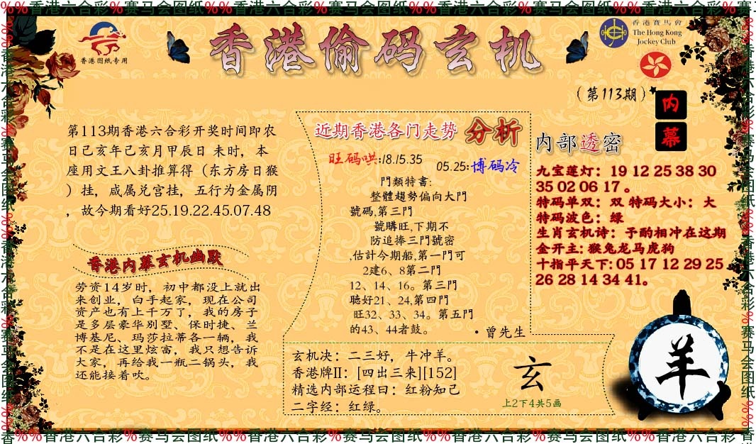 六合彩113期偷码玄机