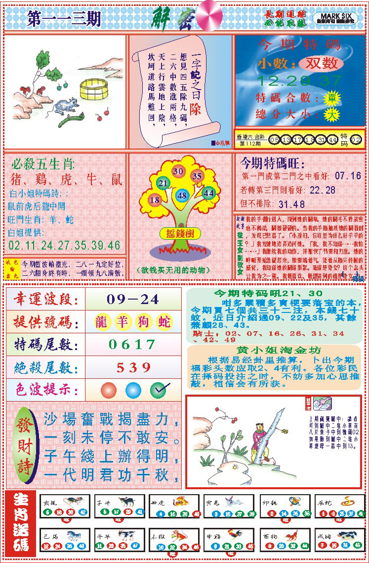 六合彩113期118解密(新图)