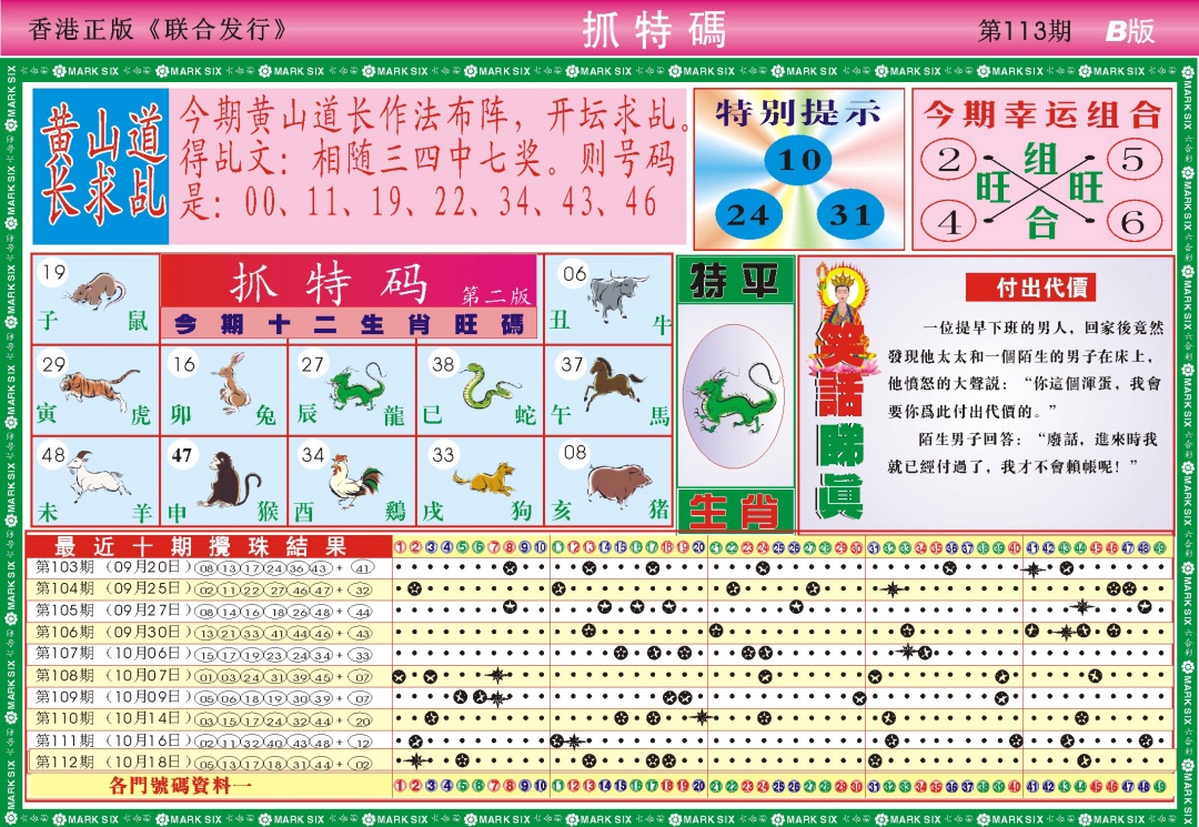 六合彩113期118抓特码B(新图)