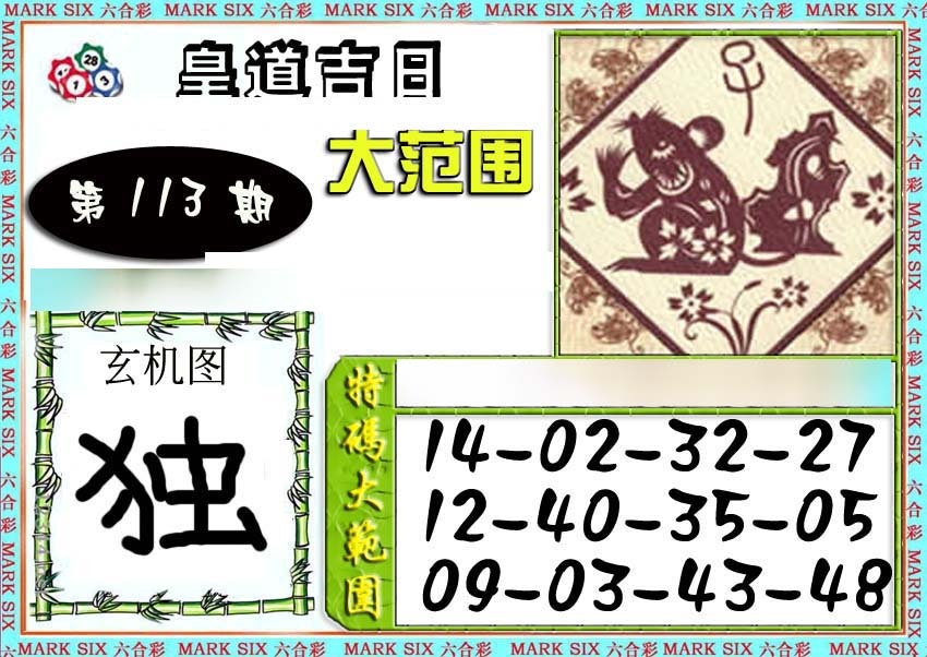 六合彩113期六合彩特码大范围