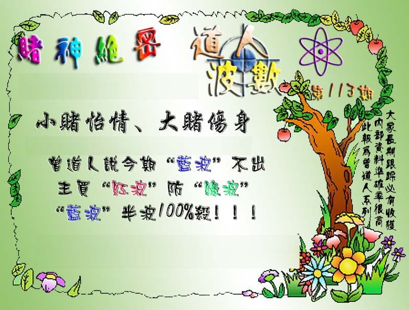 六合彩113期经典波数