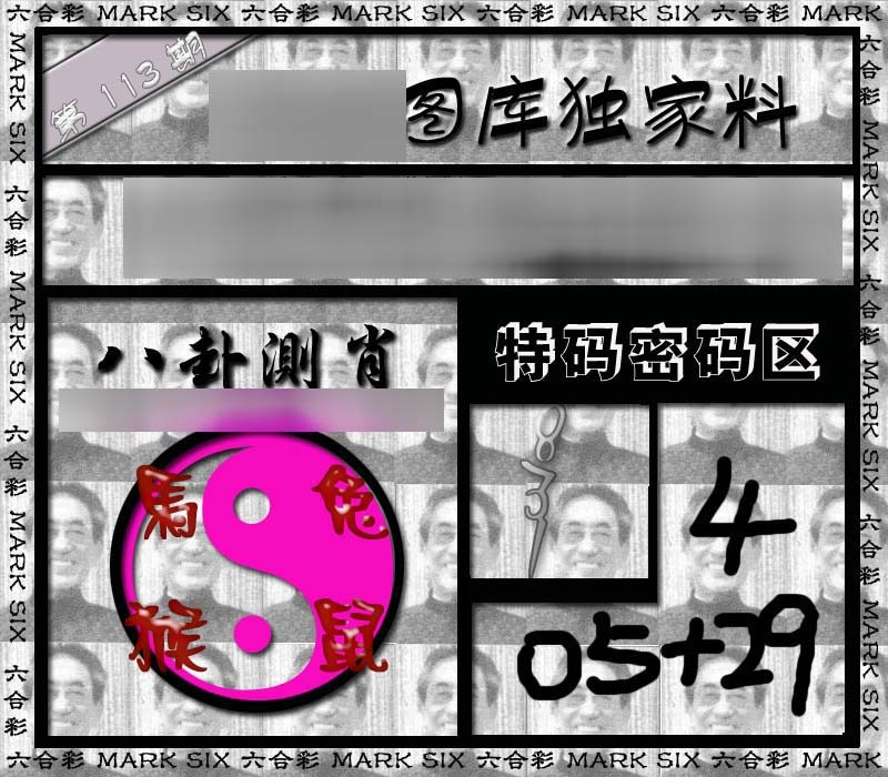 六合彩113期独家来料{正版}
